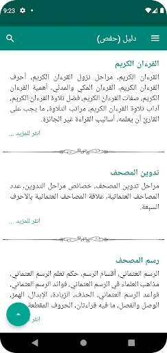 دليل حفص screenshot 2