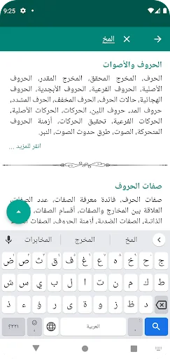 دليل حفص screenshot 3