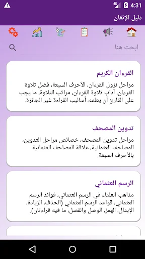 دليل التجويد screenshot 2