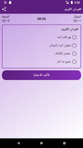دليل التجويد screenshot 3