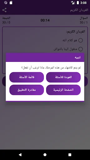 دليل التجويد screenshot 4