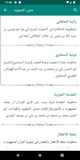منارة الإتقان screenshot 2
