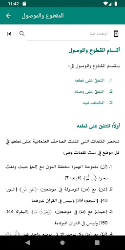 منارة الإتقان screenshot 3