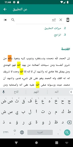 منارة الإتقان screenshot 4