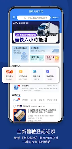 鑫航集運物流-香港集運專家