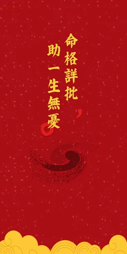 姓名算命-姓名筆劃吉凶查詢姓名學名字分析生肖姓名五行八字配對 screenshot 1