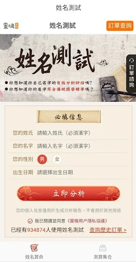 姓名算命-姓名筆劃吉凶查詢姓名學名字分析生肖姓名五行八字配對 screenshot 2