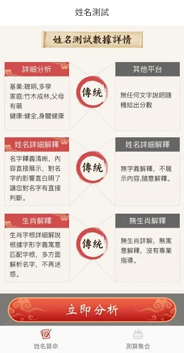 姓名算命-姓名筆劃吉凶查詢姓名學名字分析生肖姓名五行八字配對 screenshot 3