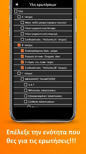 Φυσική Γ Λυκείου Κατεύθυνσης screenshot 2