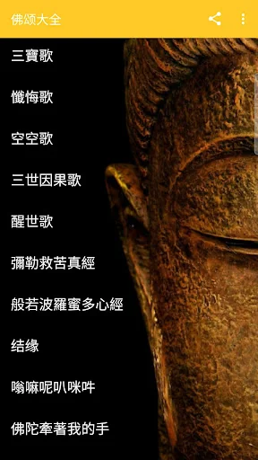 佛颂大全
