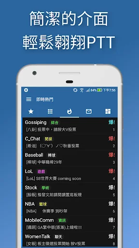BePTT - 簡潔的行動裝置PTT瀏覽器(可免登入)