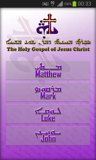 Swartha, Holy Gospel, Assyrian screenshot 2