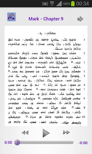 Swartha, Holy Gospel, Assyrian screenshot 4
