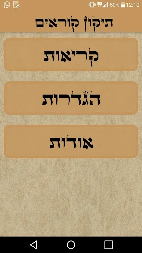 Tikun Korim - תיקון קוראים