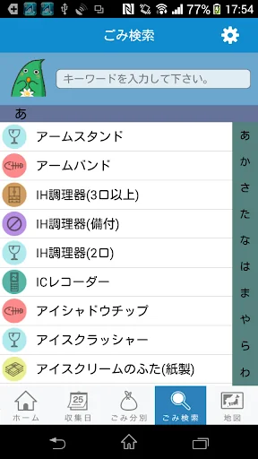 大和市ごみカレンダーアプリ screenshot 2