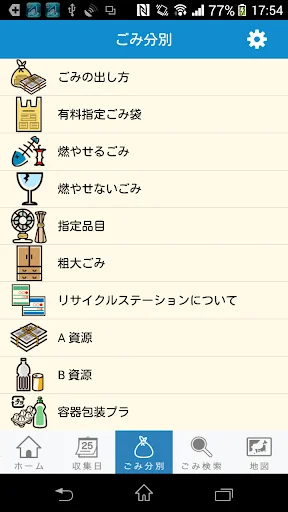 大和市ごみカレンダーアプリ screenshot 3