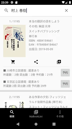 Libraroid - 図書館予約 -