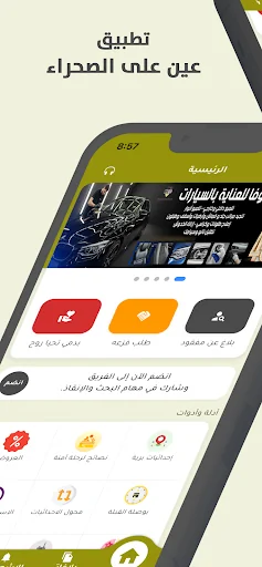 عين على الصحراء