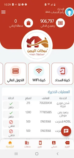 شبكات اليمن لخدمات الجوال screenshot 1
