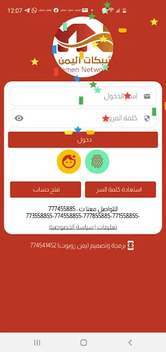 شبكات اليمن لخدمات الجوال screenshot 2