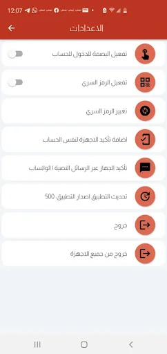 شبكات اليمن لخدمات الجوال screenshot 3
