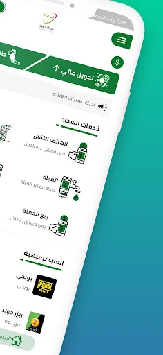 يمن سداد screenshot 2