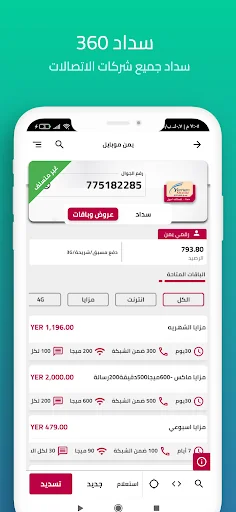 يمن سداد screenshot 3