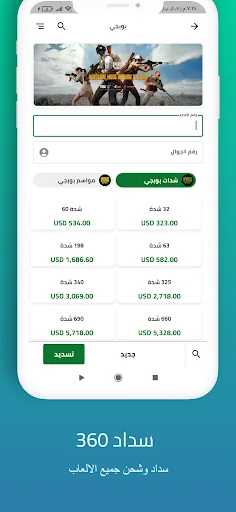 يمن سداد screenshot 4