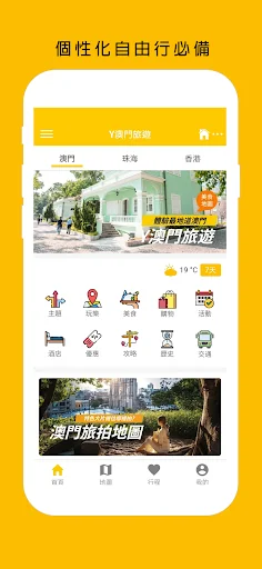 Y澳門旅遊 - 最全景點美食攻略