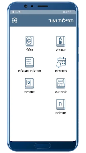 תפילות ועוד