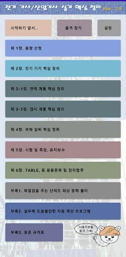 전기기사 산업기사 실기 핵심 정리 screenshot 1