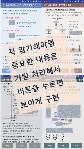 전기기사 산업기사 실기 핵심 정리 screenshot 2