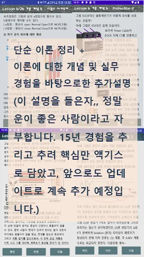전기기사 산업기사 실기 핵심 정리 screenshot 3