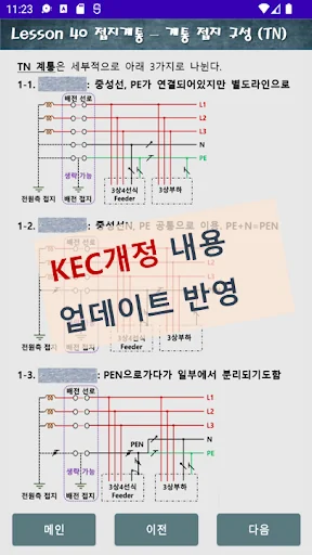 전기기사 산업기사 실기 핵심 정리 screenshot 4
