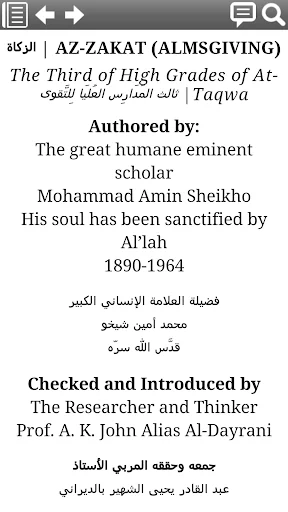 الزكاة ثالث مدارس التقوى screenshot 2