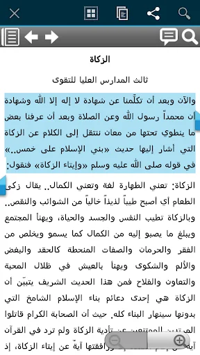 الزكاة ثالث مدارس التقوى screenshot 3