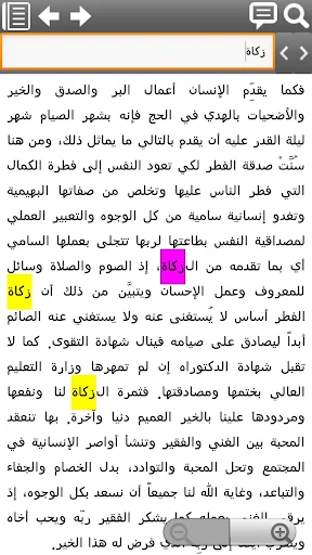الزكاة ثالث مدارس التقوى screenshot 4