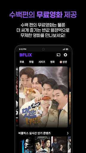 비플릭스(BFLIX) - 추억의 영화, 드라마 감상