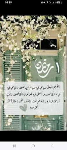 أدعية رمضان اليوميه 2027