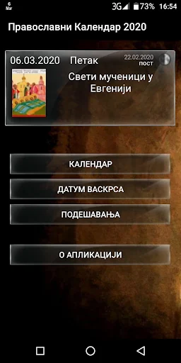 Православни Календар