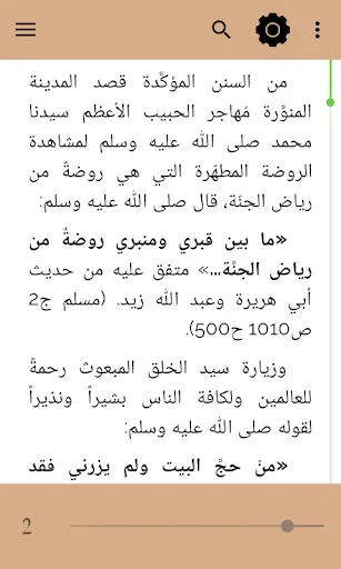 زيارة النبي صلى الله عليه وسلم screenshot 3