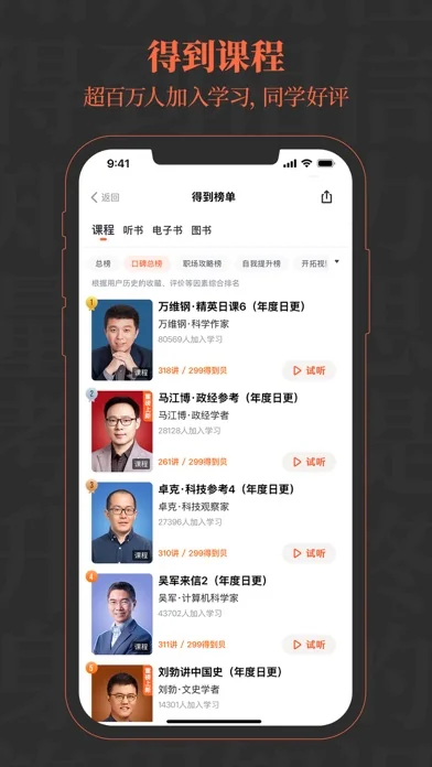 得到-课程听书电子书