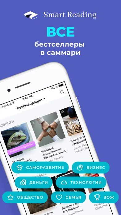 Smart Reading: книги кратко