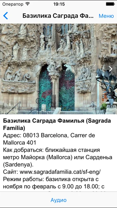 Барселона аудио- путеводитель screenshot 2