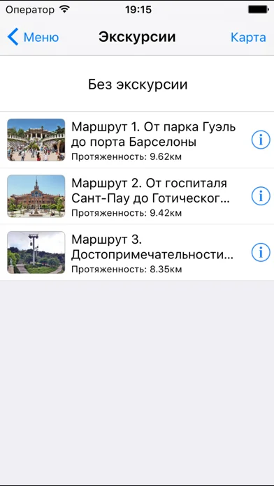 Барселона аудио- путеводитель screenshot 3