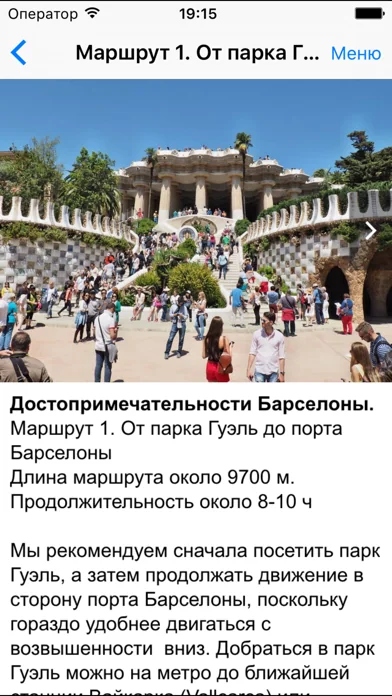 Барселона аудио- путеводитель screenshot 4