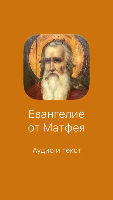 Евангелие от Матфея