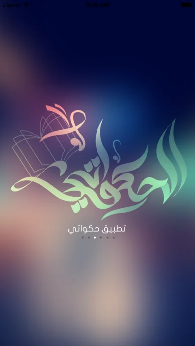 روايات screenshot 1