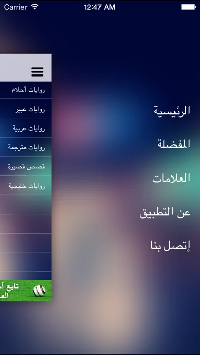 روايات screenshot 2