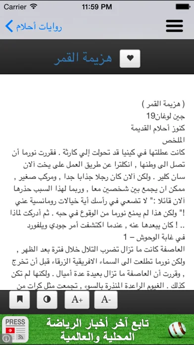 روايات screenshot 4